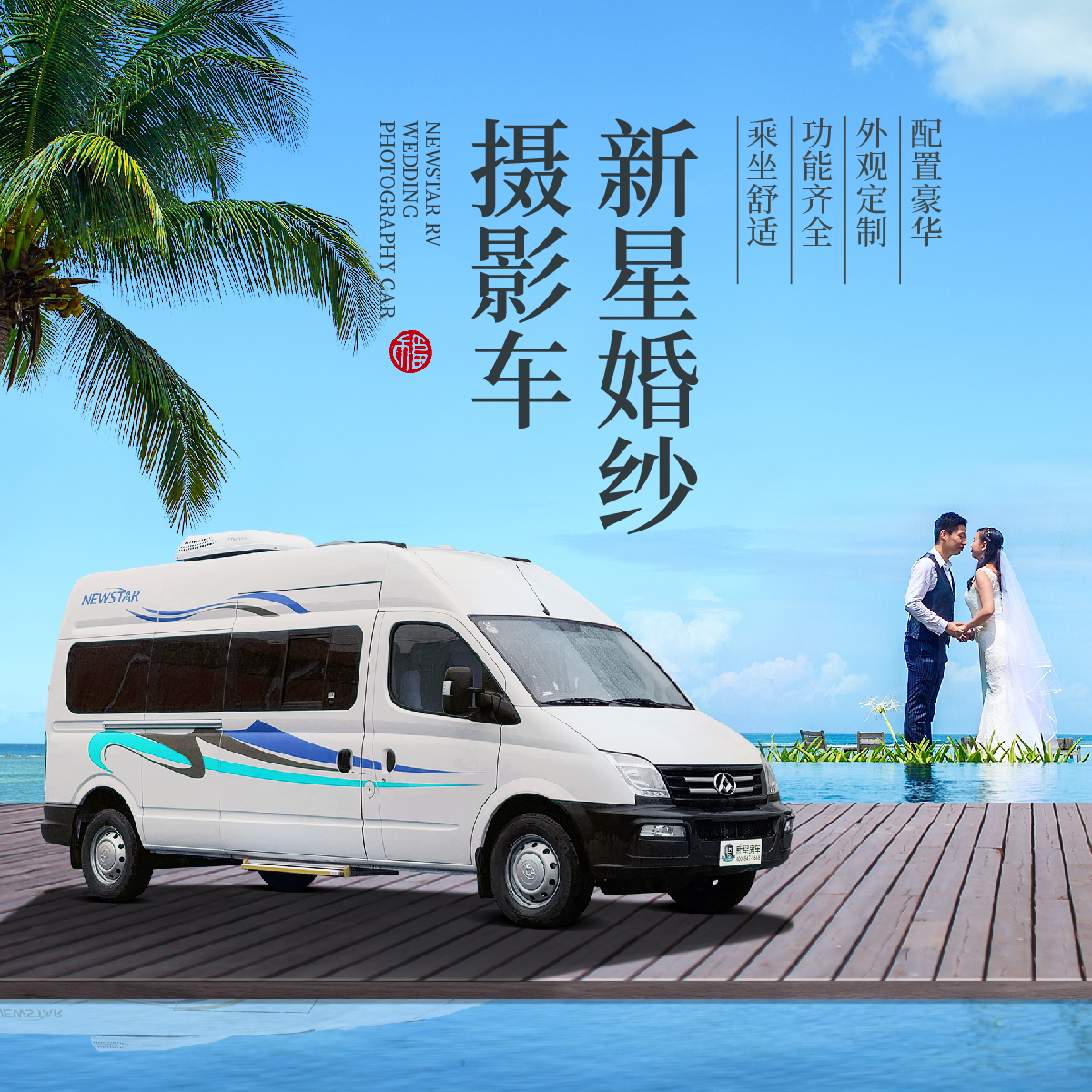 01婚纱摄影车.png