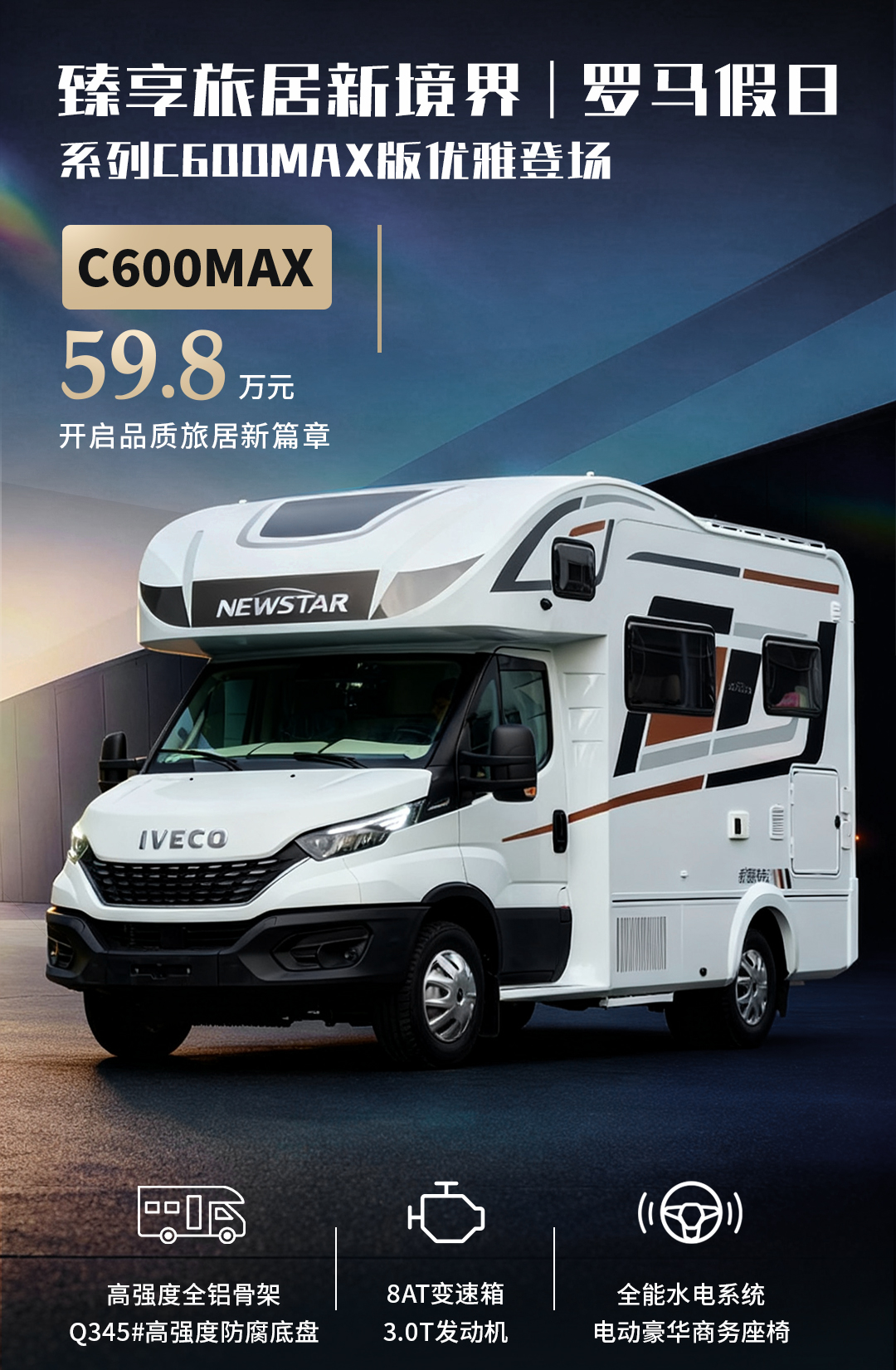 Large Water & Power · Superior Performance · Premium Experience Rome Holiday Series C600MAX detail 3